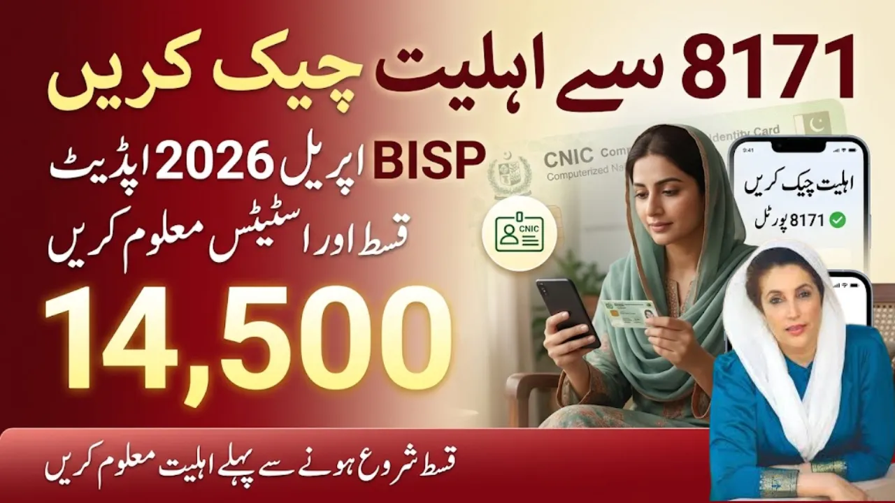 8171 Portal April 2026 BISP Eligibility Criteria and 14،500 Payment Status