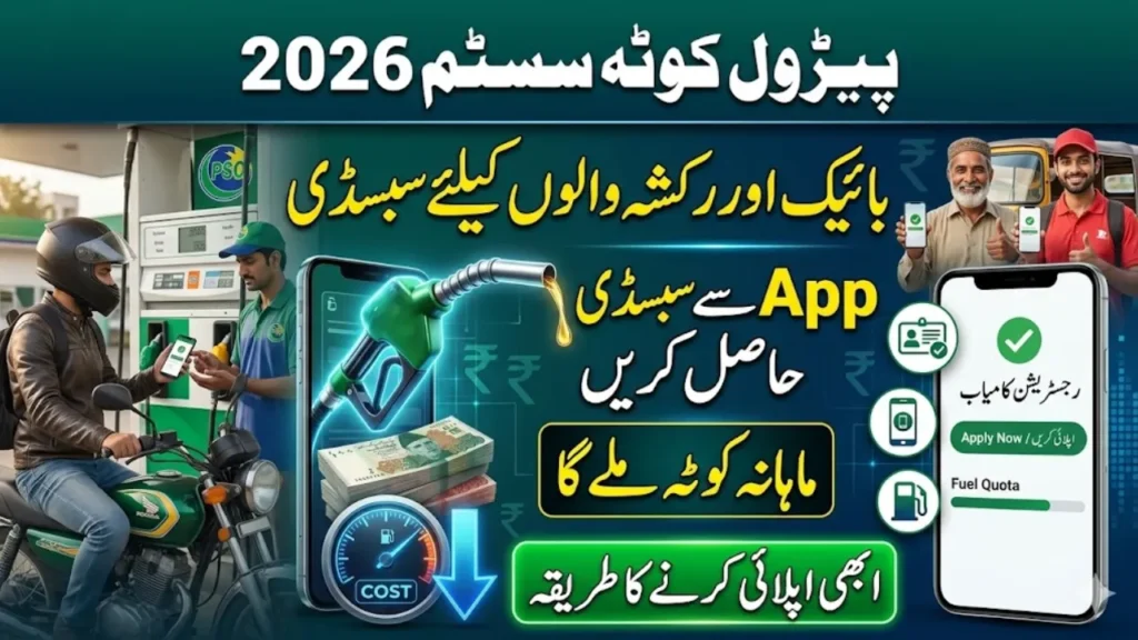 Pakistan Fuel Quota System App-Based Petrol Subsidy for Bikes & Rickshaws