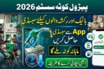 Pakistan Fuel Quota System App-Based Petrol Subsidy for Bikes & Rickshaws