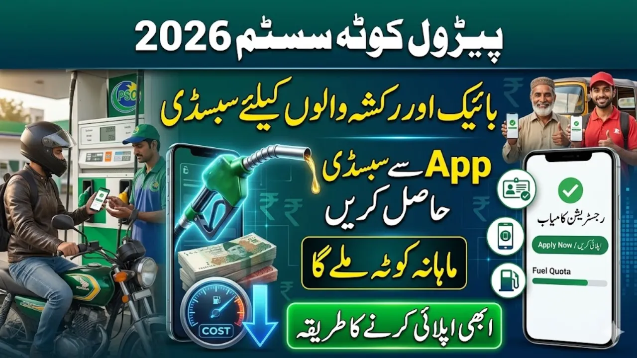 Pakistan Fuel Quota System App-Based Petrol Subsidy for Bikes & Rickshaws