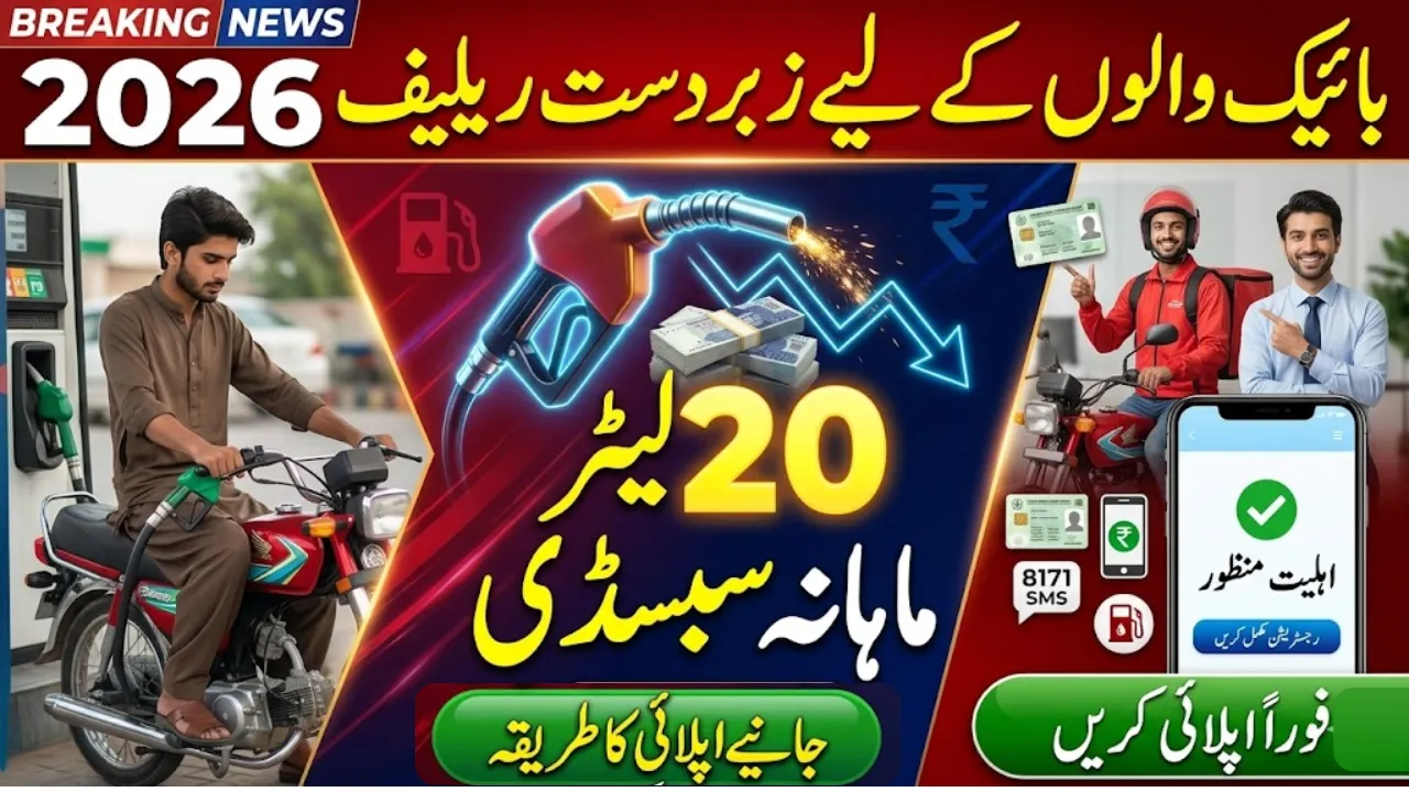 Petrol Subsidy for Bikes 2026 Apply Guide 20 Litre Monthly Relief