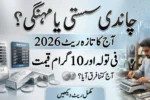 Silver Rate in Pakistan Today Latest Price Update per Tola and 10 Gram