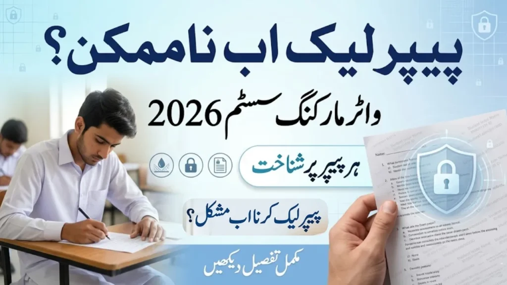 Watermarking System in Exams 2026 – Pakistan’s New Strategy to Stop Paper Leaks