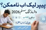 Watermarking System in Exams 2026 – Pakistan’s New Strategy to Stop Paper Leaks